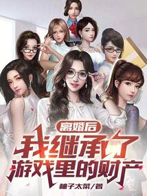 After the Divorce, I Inherited the Property In the Game
