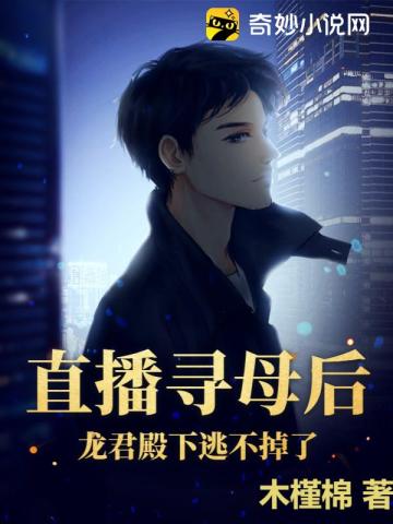 After the live broadcast to find his mother, His Highness Long Jun could not escape.