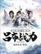 Datang: Integrate three times the combat power of Lv Bu at the beginning