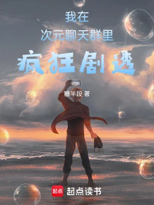 I'm crazy spoilers in the dimensional chat group