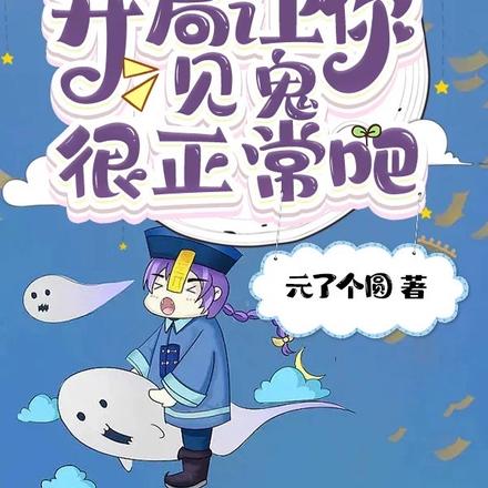 Live fortune-telling: Is it normal for you to see a ghost at the beginning?