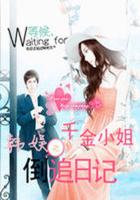 Miss Qianjin Chasing Diary