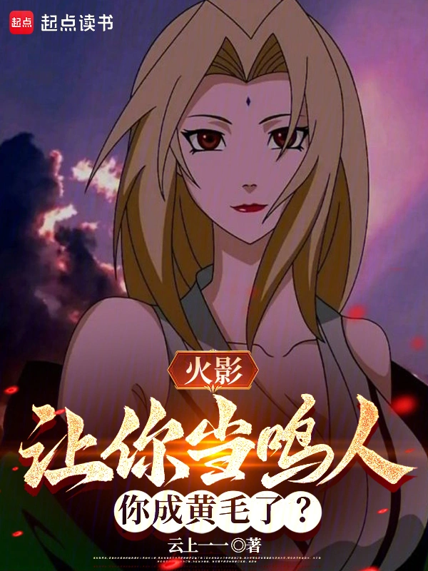 Naruto: If I ask you to be Naruto, you will become a yellow-haired person?