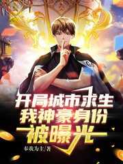 Survival in the city at the beginning, my identity as Shenhao was exposed