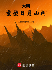 The Ming Dynasty: Reshaping the Land