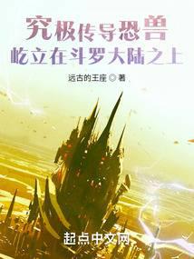 The ultimate transmission fear beast stands on the Douluo Continent