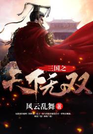 The Warriors of the Three Kingdoms