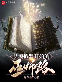 The wizard's road begins with the simulator